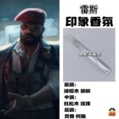 三角洲行动周边衍生角色雷斯印象香氛二次元 学生礼物diy淡香小样