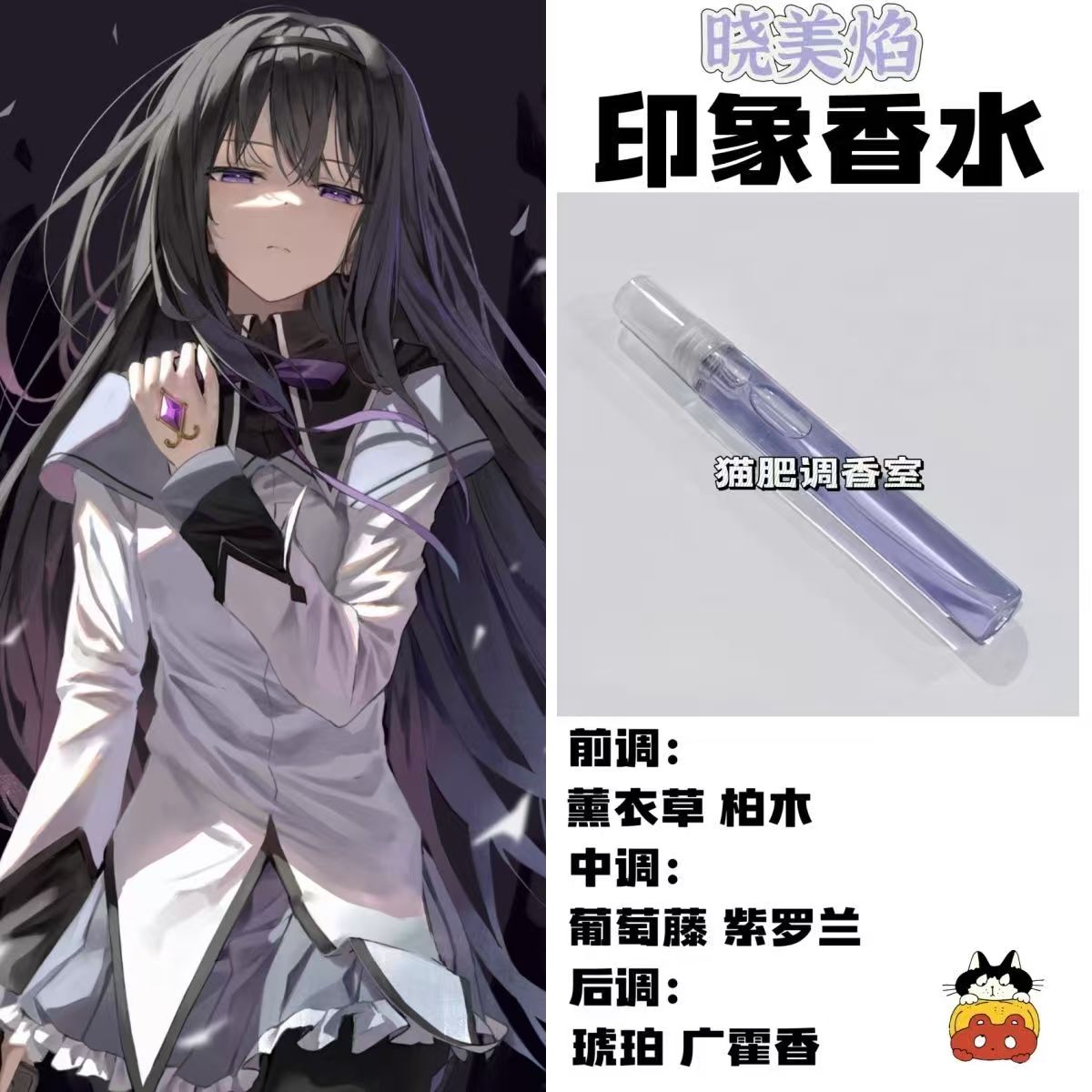 魔法少女周边人物晓美焰抱枕印象香氛oc二次元学生cos礼物diy淡香