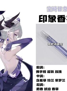 蔚蓝档案游戏周边人物空崎日奈印象香氛学生cos礼物diy淡香小样