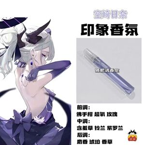 蔚蓝档案游戏周边人物空崎日奈印象香氛学生cos礼物diy淡香小样