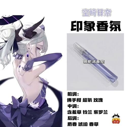蔚蓝档案游戏周边人物空崎日奈印象香氛学生cos礼物diy淡香小样