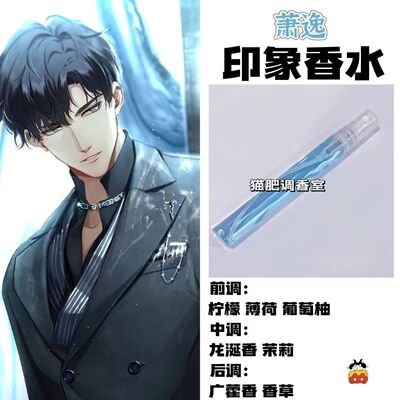 光与夜之恋角色扮演香水