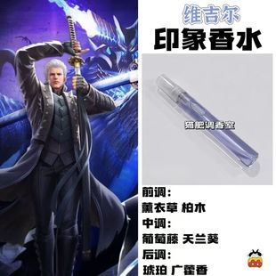 鬼泣周边人物维吉尔印象香水棉花娃娃同人学生二次元礼物diy淡香