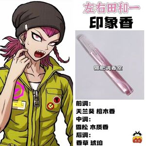 弹丸论破角色左右田和一印象香二次元oc抱枕周边学生礼物手作香氛