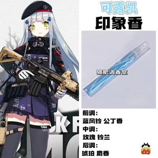 少女前线游戏角色可露凯印象香二次元 抱枕周边人物diy淡香学生礼