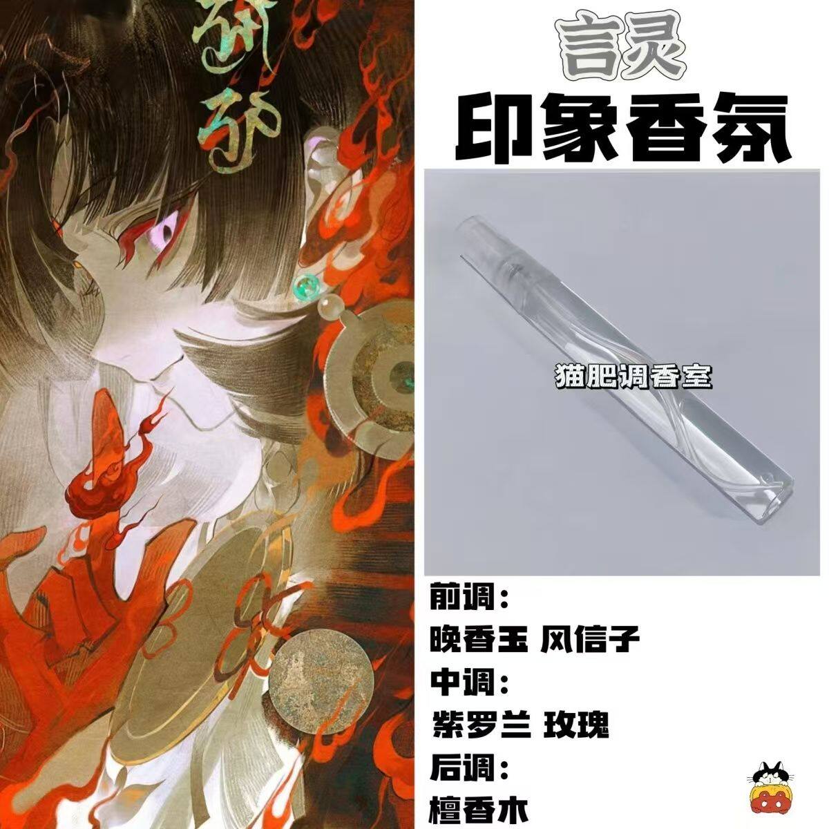 阴阳师角色言灵印象香氛二次元周边衍生同人学生礼物diy淡香小样