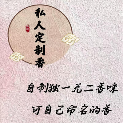 私人订制香水定制专属私人小众oc香味学生定制香水自制高级平价