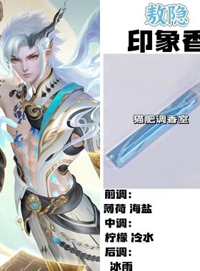 动漫游戏角色敖隐印象香二次元oc抱枕周边人物学生cos礼物diy淡香