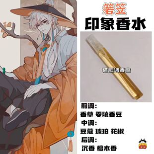 sky光遇游戏角色箬笠印象香水二次元oc抱枕学生党周边diy淡香礼物