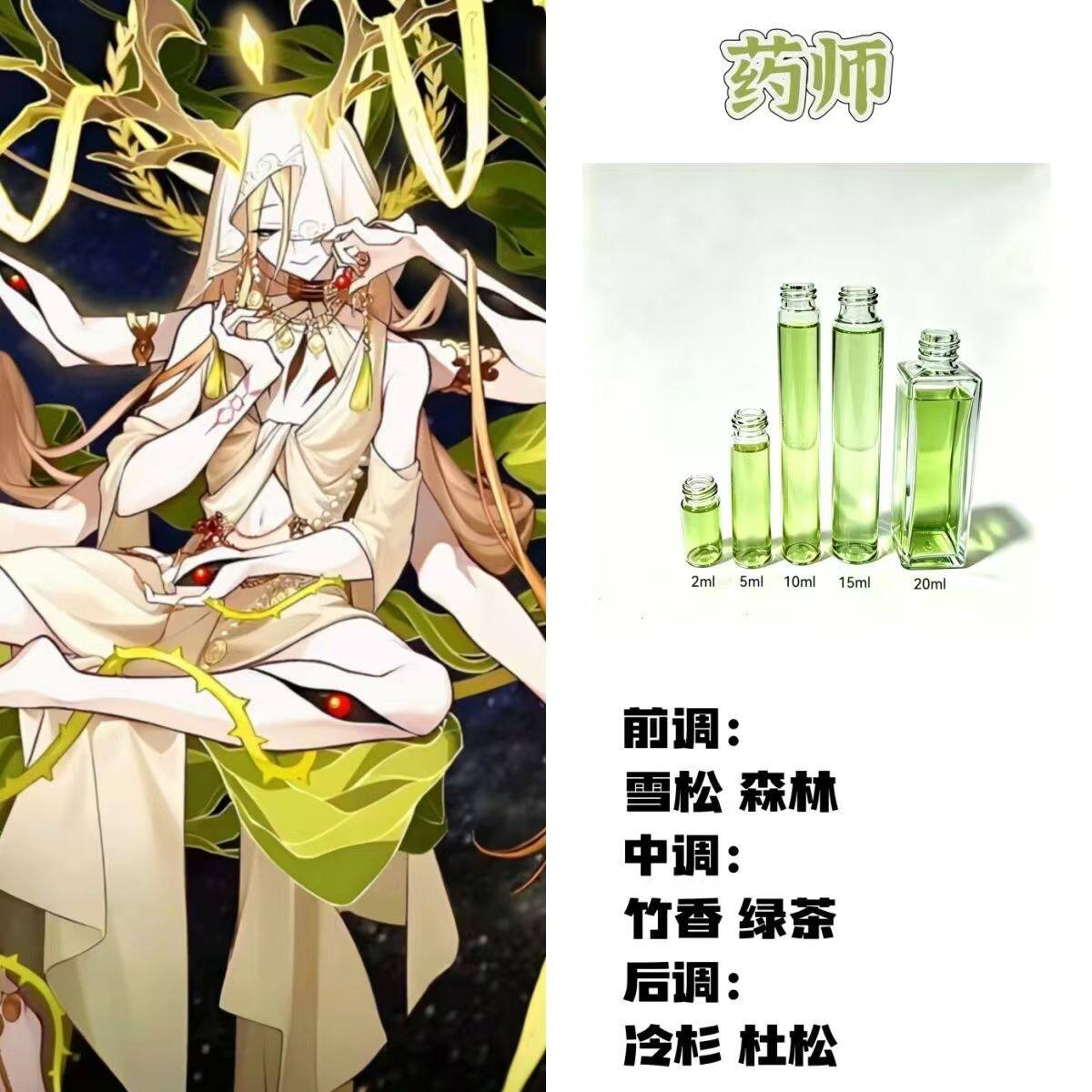 游戏动漫衍生角色药师卧室空间香氛香薰二次元周边学生平价礼物