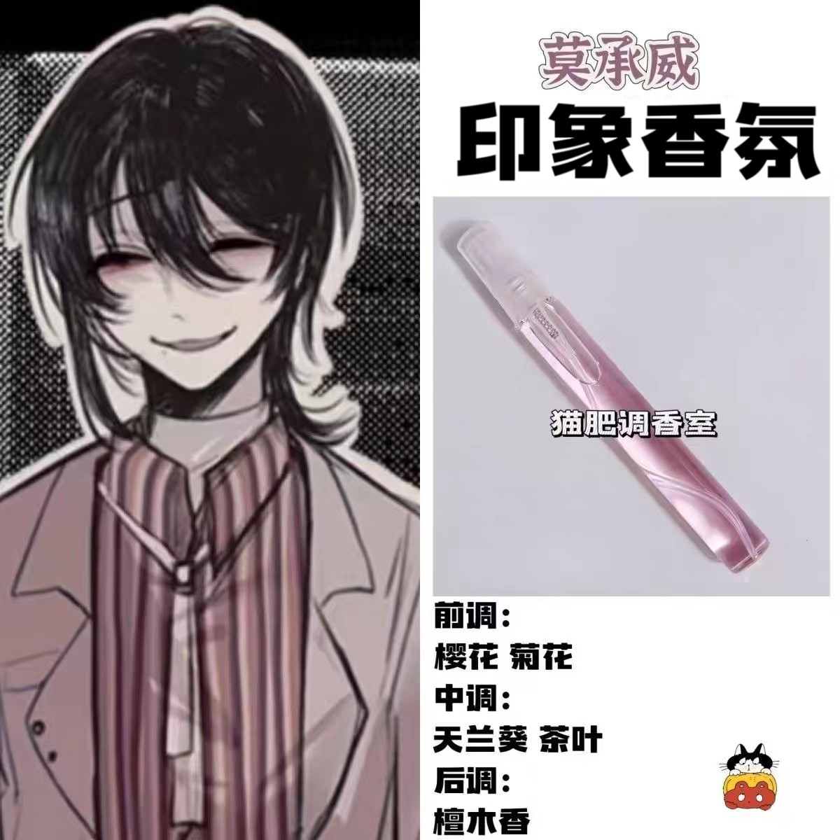 头七怪谈游戏角色莫承威印象香氛自制同人周边抱枕学生礼物淡香