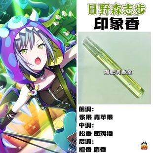 世界计划多彩舞台角色日野森志步抱枕印象香周边学生礼物diy淡香