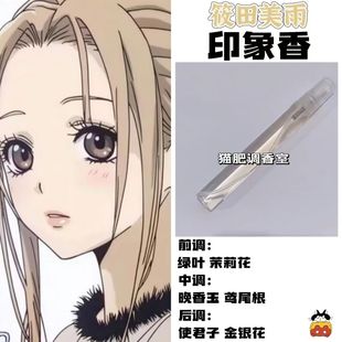 nana漫画角色筱田美雨印象香二次元oc抱枕周边人物diy淡香学生礼