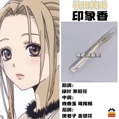 nana漫画角色筱田美雨印象香二次元oc抱枕周边人物diy淡香学生礼