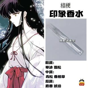 犬夜叉动漫人物桔梗印象香水二次元周边学生cos服礼物原创手作淡