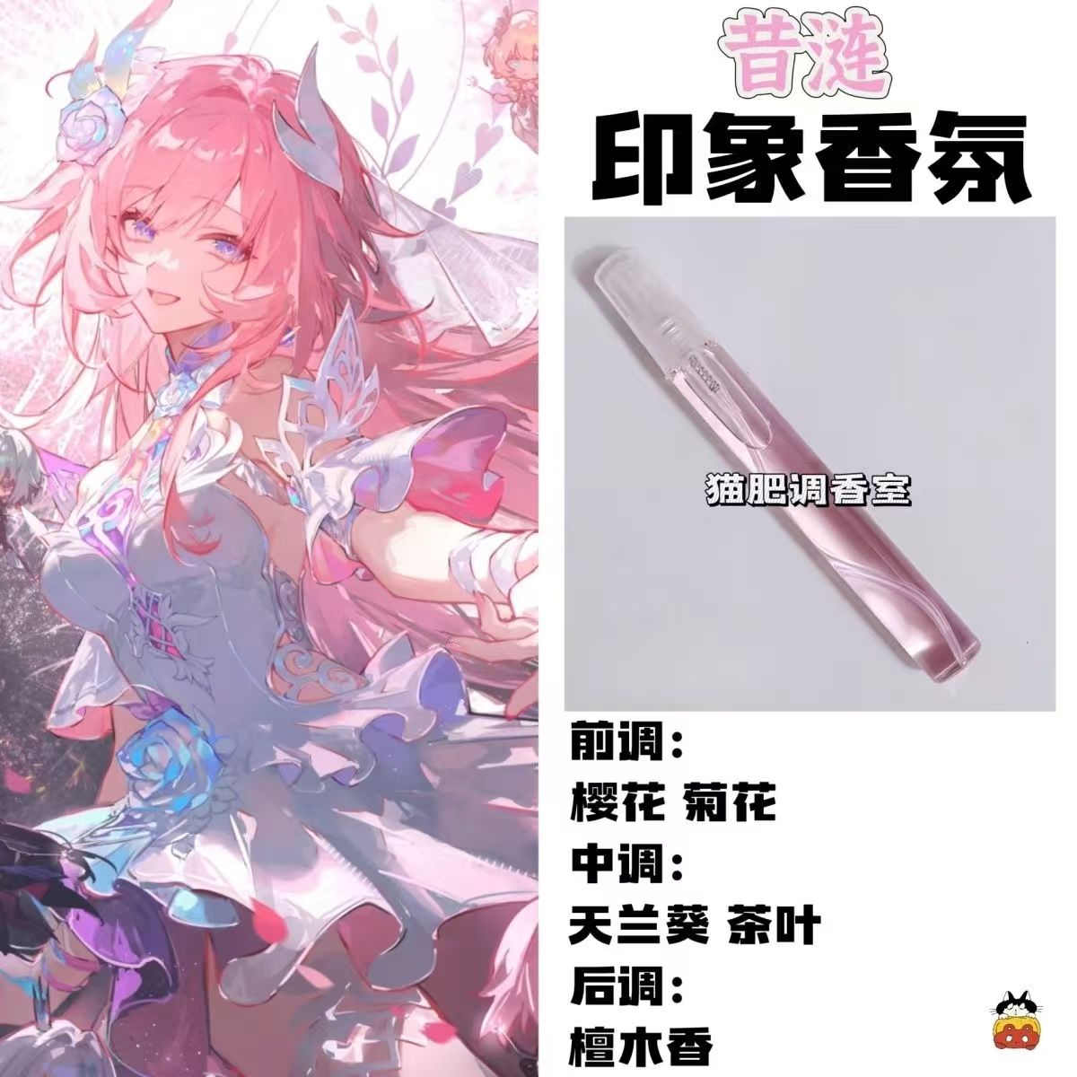 昔涟印象香氛周边衍生角色oc抱枕二次元学生cos礼物diy淡香小样