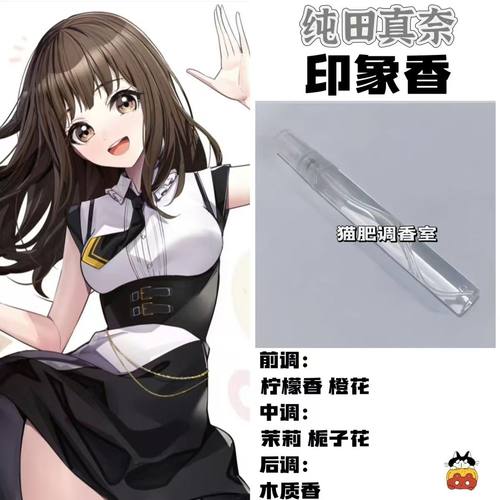 BnaG Dream Its MyGo周边人物纯田真奈印象香周边抱枕学生diy淡香