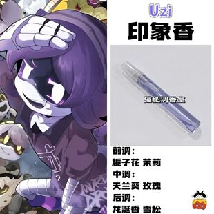 抱枕学生礼手作香氛 无机杀手动漫人物Uzi印象香周边衍生品二次元