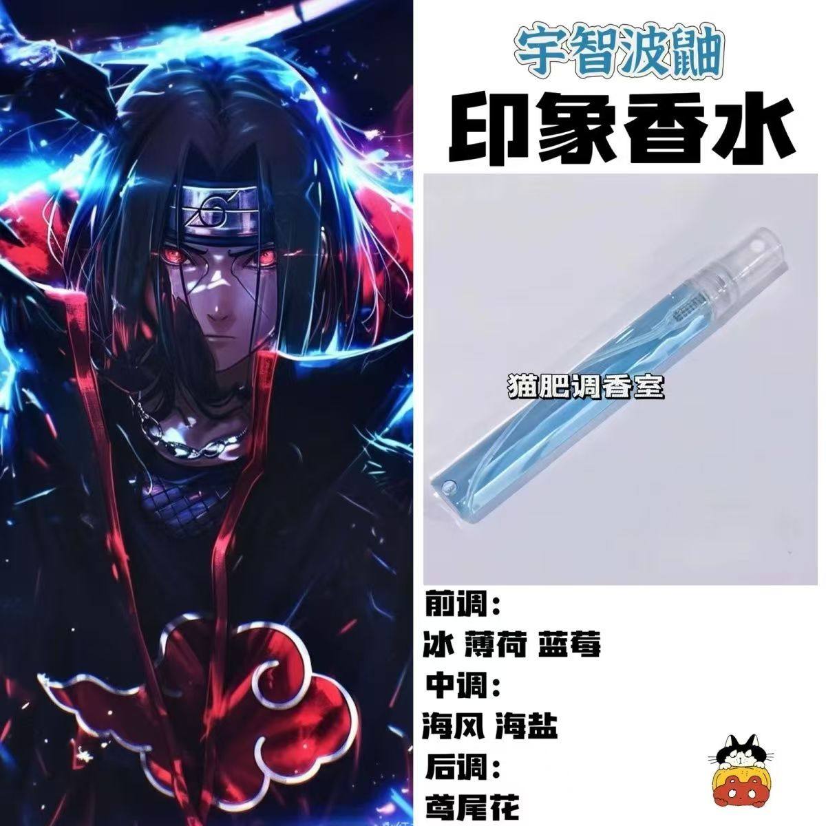 火影忍者动漫人物宇智波鼬印象香氛抱枕周边同人学生礼物diy淡香