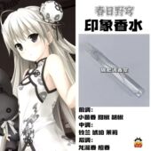 缘之空周边人物春日野穹印象香氛同人学生党cos动漫角色diy淡香