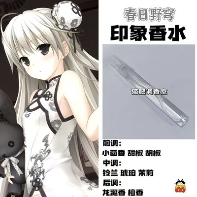 缘之空周边人物春日野穹印象香氛同人学生党cos动漫角色diy淡香