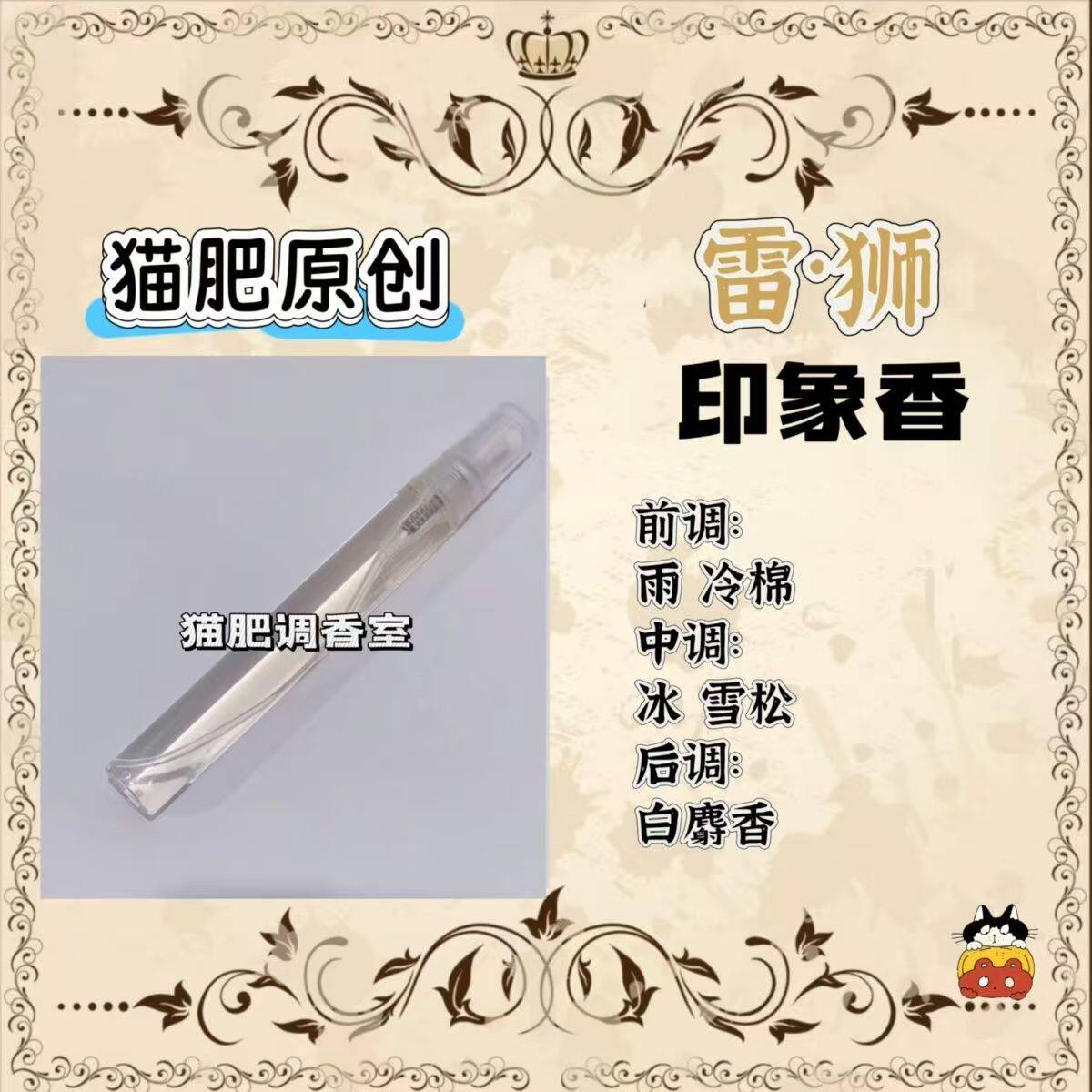 雷狮印象香二次元抱枕周边角色游戏动漫oc学生cos礼物diy淡香氛