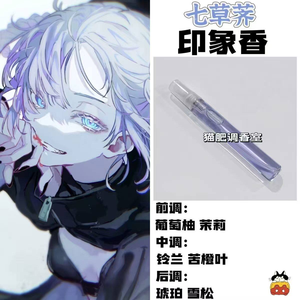 彻夜之歌周边角色七草荠印象香二次元抱枕学生礼物手作高级淡香氛