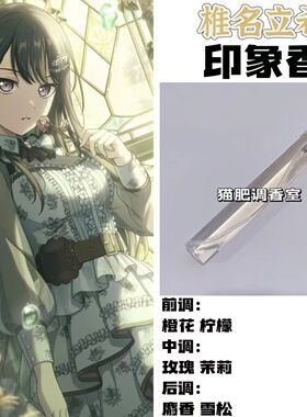 BnaG Dream Its MyGo周边人物椎名立希印象香抱枕COS学生原创淡香