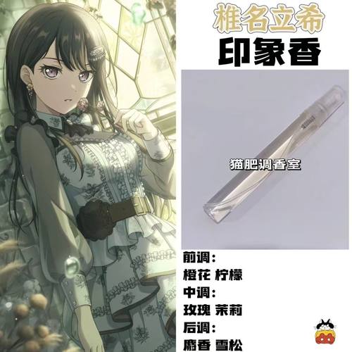 BnaG Dream Its MyGo周边人物椎名立希印象香抱枕COS学生原创淡香