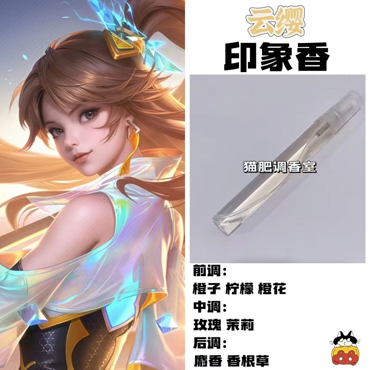 王者荣耀角色云缨印象香二次元oc抱枕周边人物学生cos礼物diy淡香