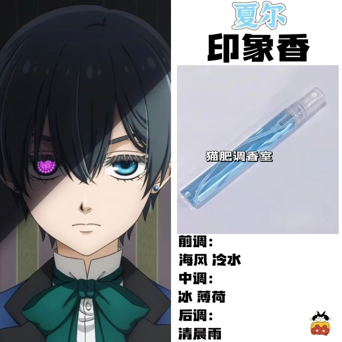 黑执事动漫角色夏尔印象香二次元人物抱枕周边礼物学生党diy淡香