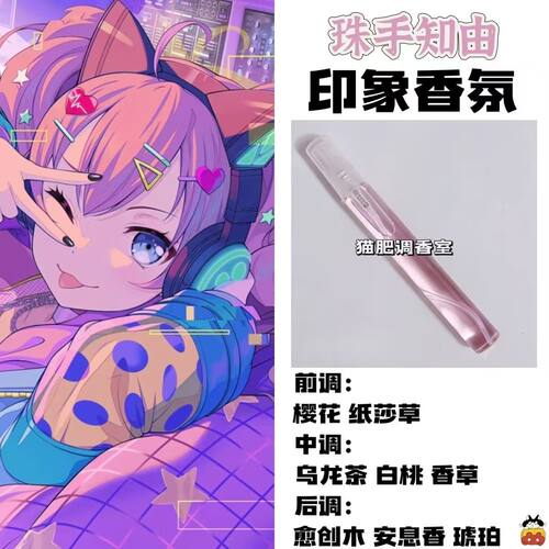 BnaG Dream周边衍生角色珠手知由印象香氛学生cos礼diy淡香oc小样