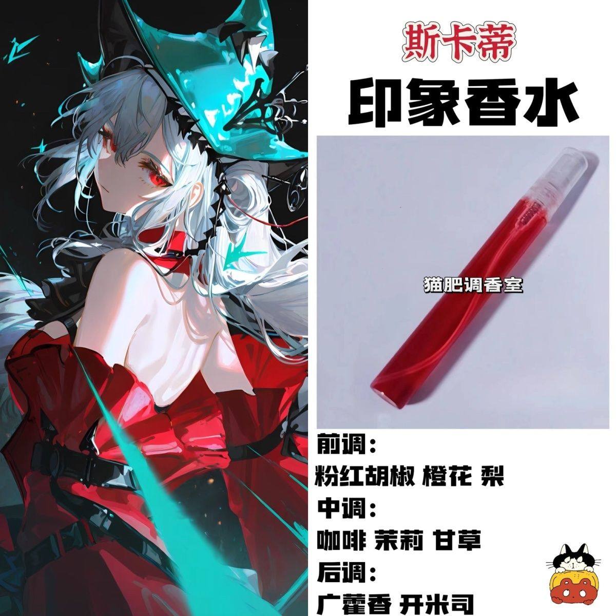 动漫游戏角色人物斯卡蒂印象香氛oc抱枕同人周边学生党淡香礼物