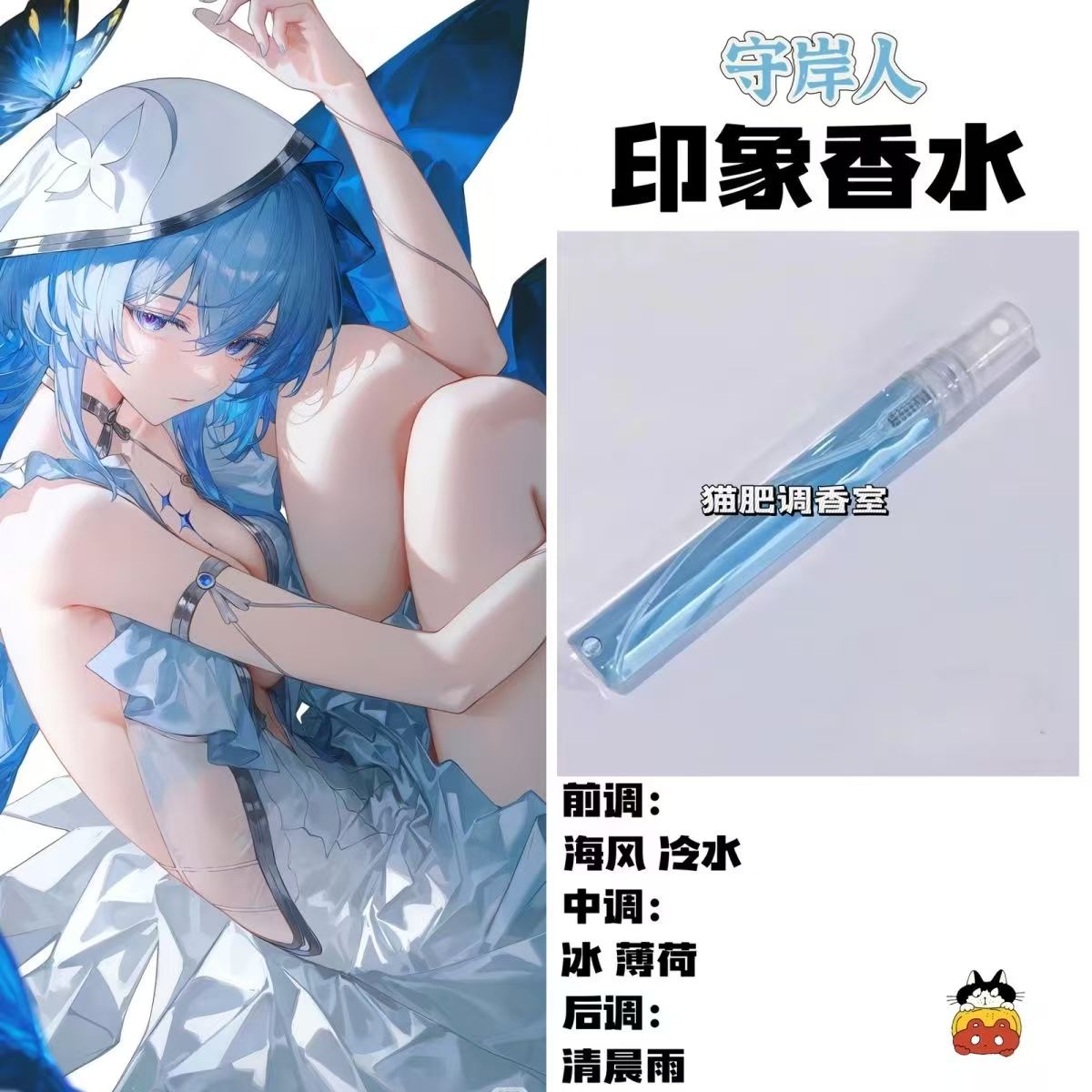 角色守岸人小众印象香水cos鸣潮