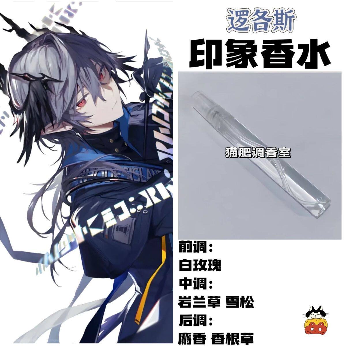 动漫游戏角色人物逻各斯印象香氛oc抱枕同人周边学生党淡香礼物图片