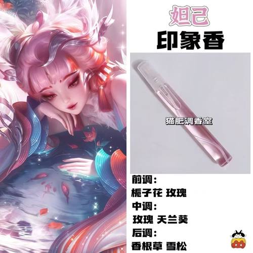 动漫游戏角色妲己印象香二次元oc抱枕周边人物学生cos礼物diy淡香