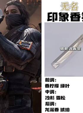 三角洲行动周边衍生角色无名印象香氛二次元学生礼物diy淡香小样