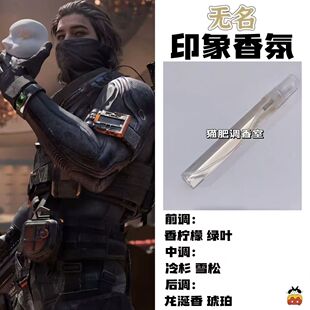 三角洲行动周边衍生角色无名印象香氛二次元学生礼物diy淡香小样