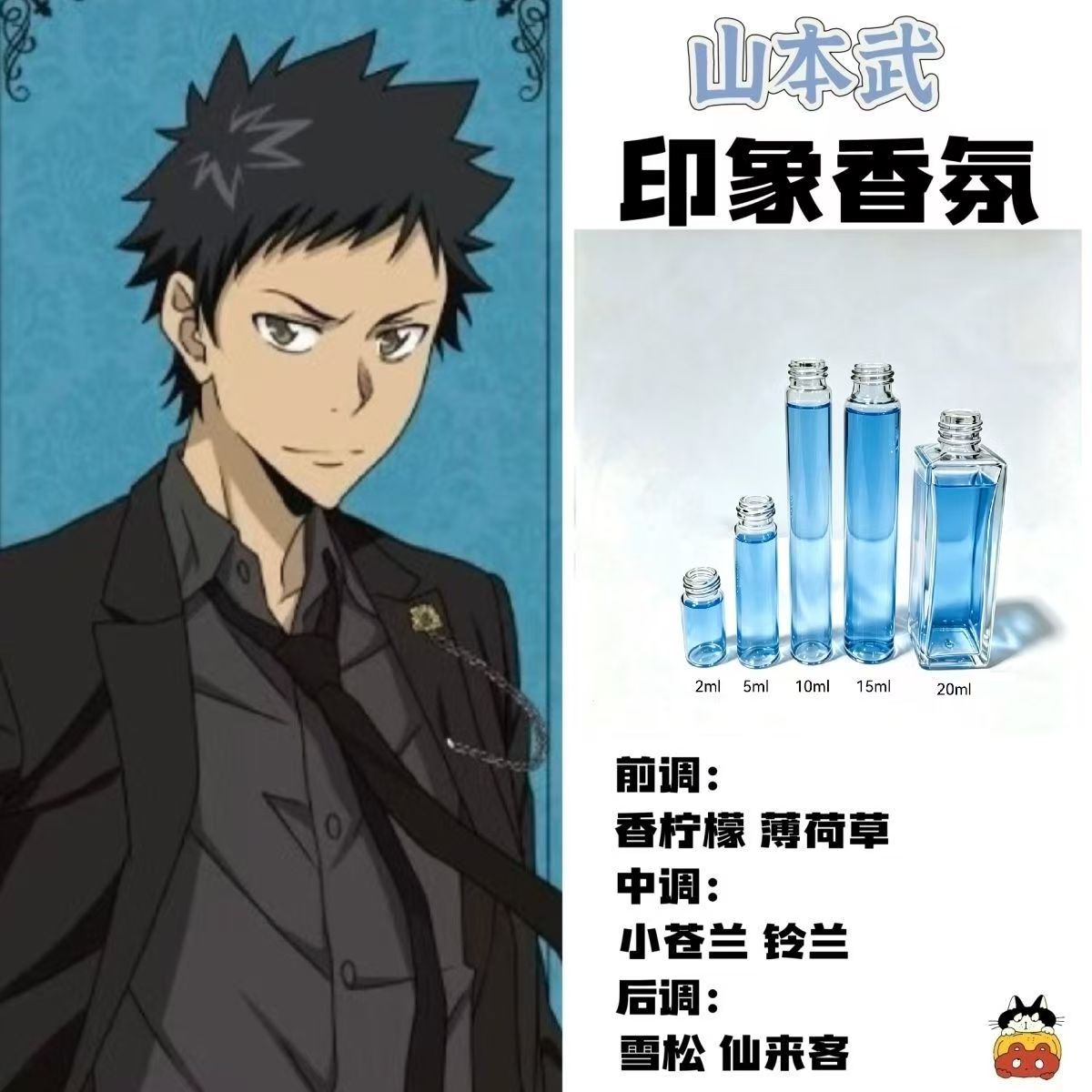 家庭教师周边衍生角色山本武印象香氛香薰二次元动漫同人学生礼物