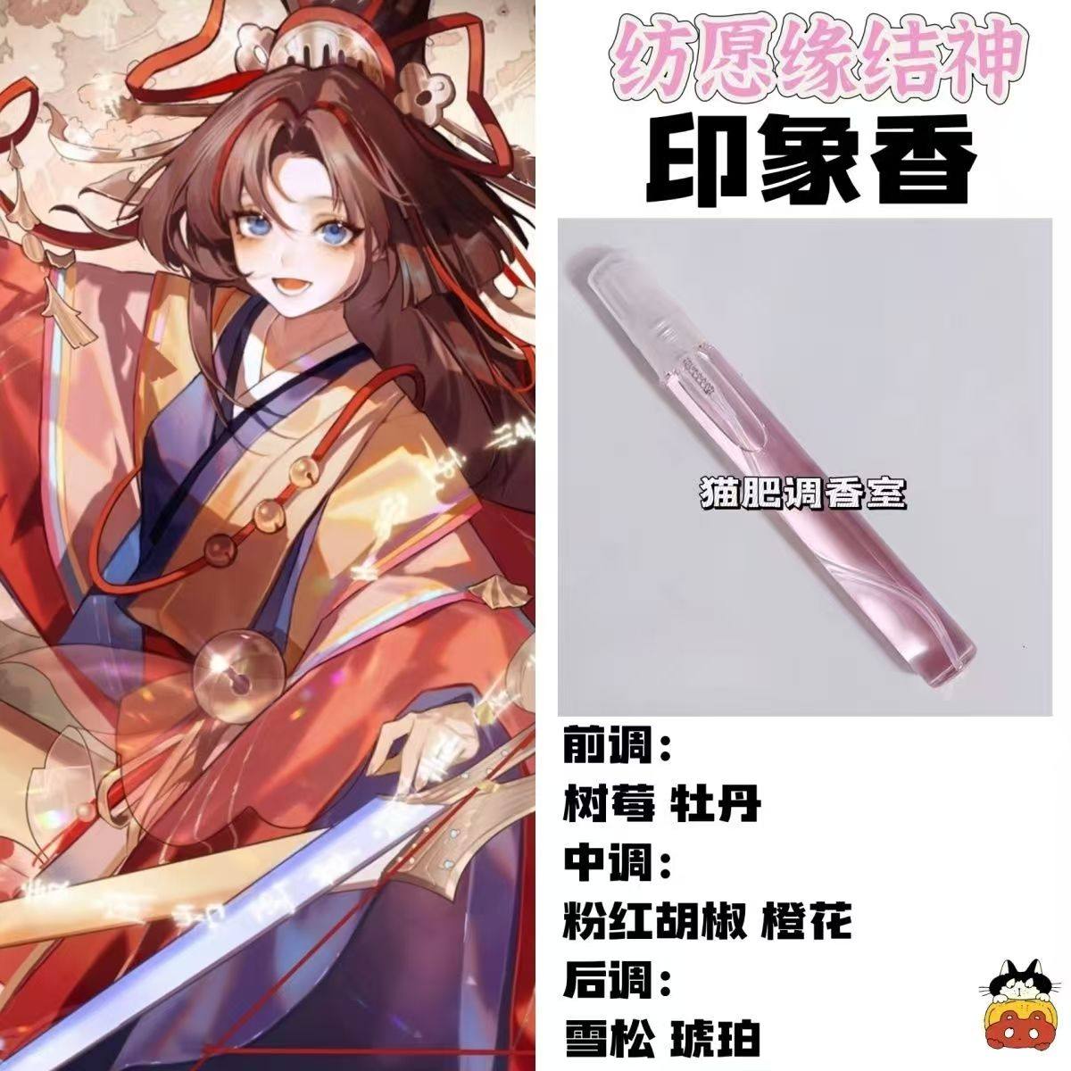 阴阳师角色纺愿缘结神印象香oc周边衍生同人学生礼物diy淡香小样