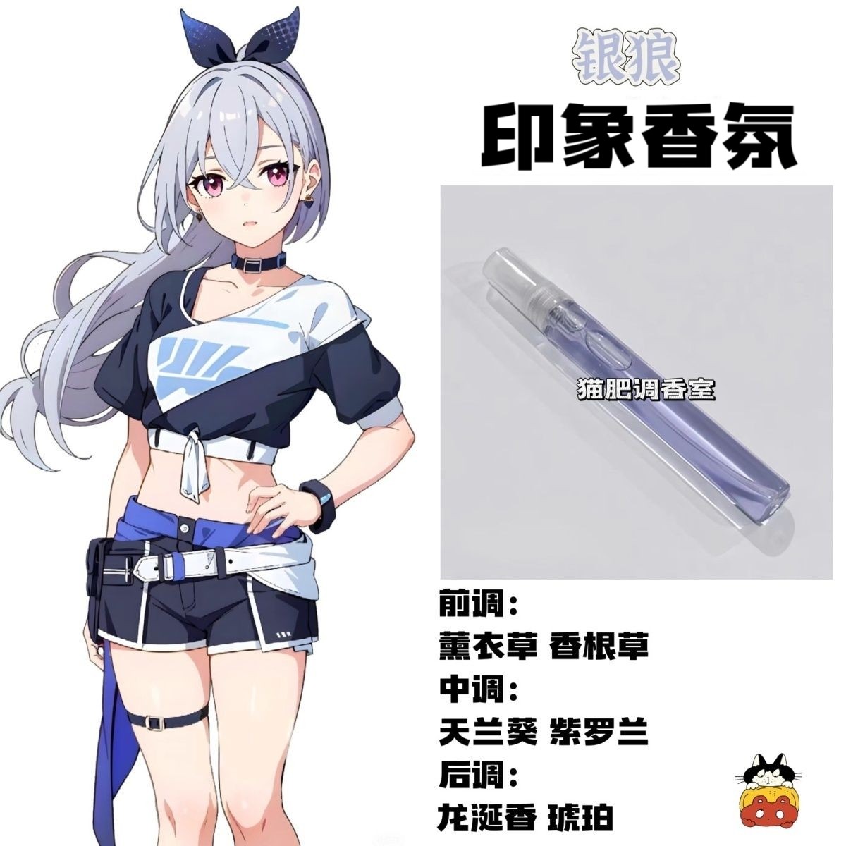 银狼印象香氛游戏周边衍生同人角色二次元学生礼物diy香薰小样