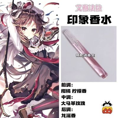 COS动漫游戏角色艾雅法拉印象香水抱枕周边同人学生礼物diy淡香