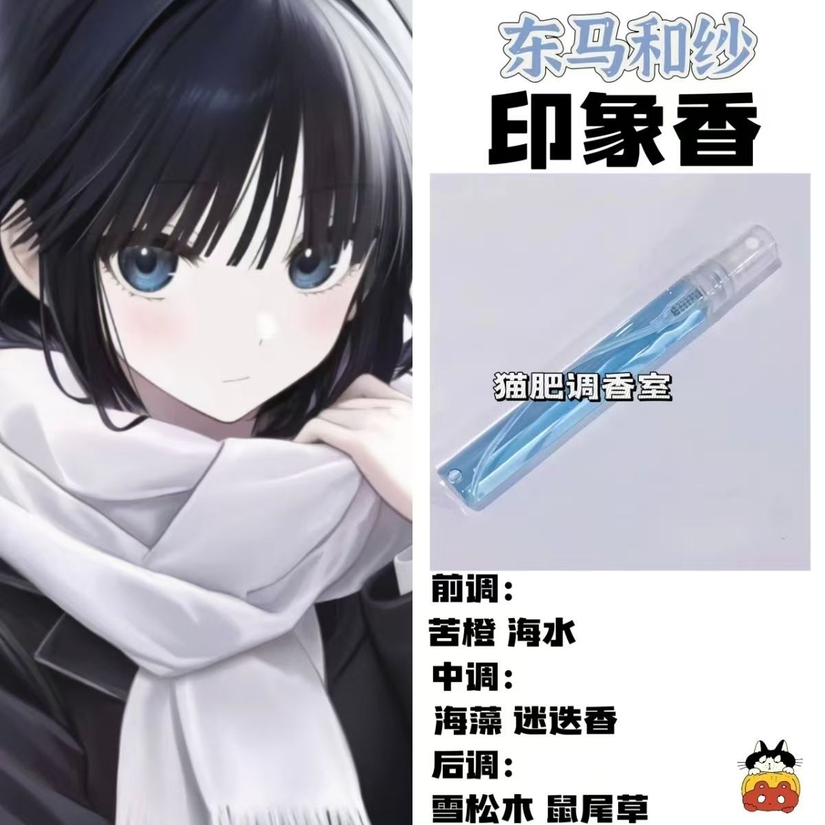 白色相簿人物冬马和纱印象香二次元抱枕周边礼物手作香学生党小样图片