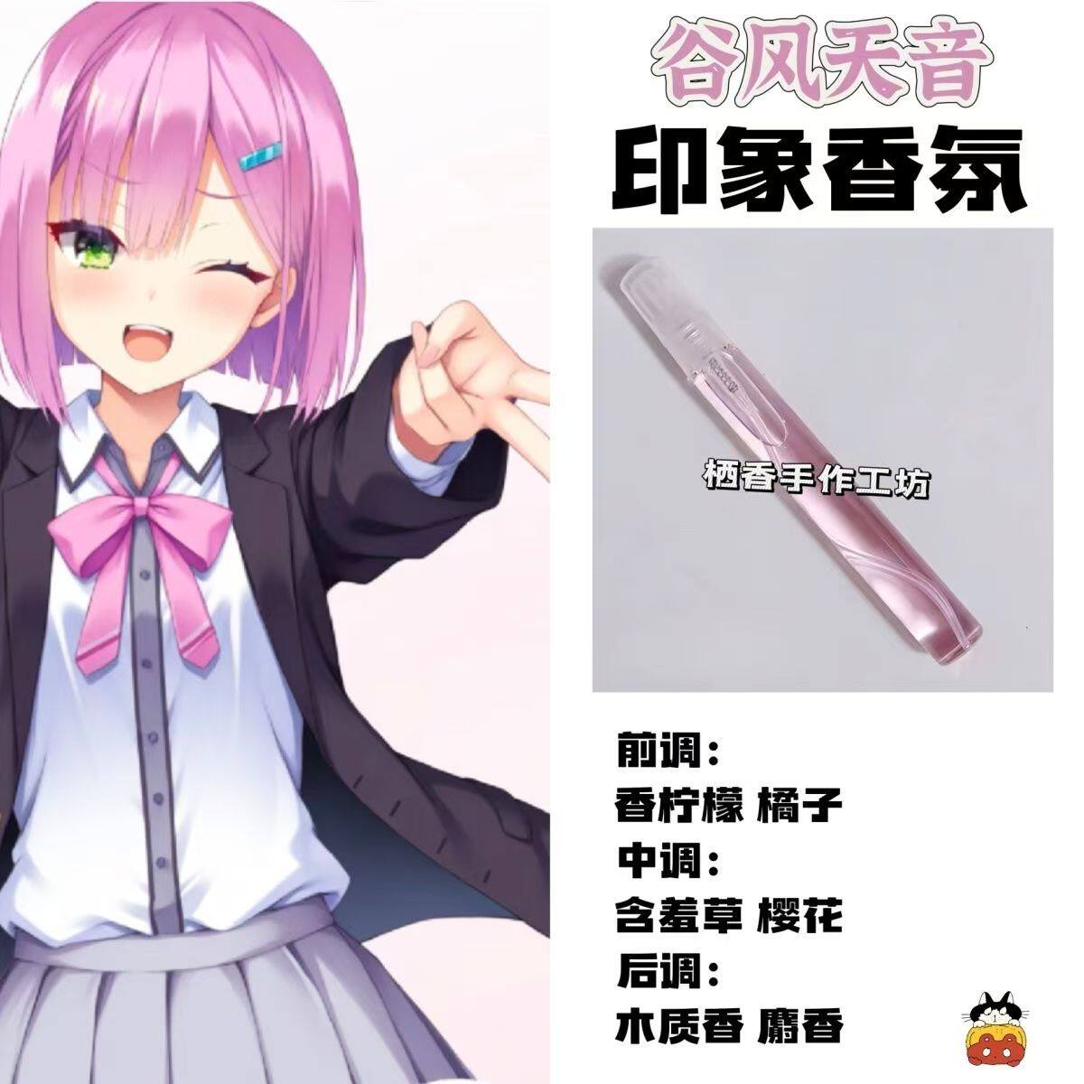 天使纷扰游戏周边角色谷风天音印象香氛二次元学生礼diy淡香小样