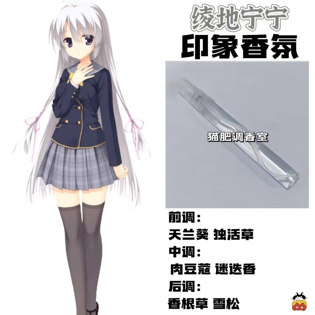 东方project周边衍生角色绫地宁宁印象香氛学生oc礼物diy淡香小样