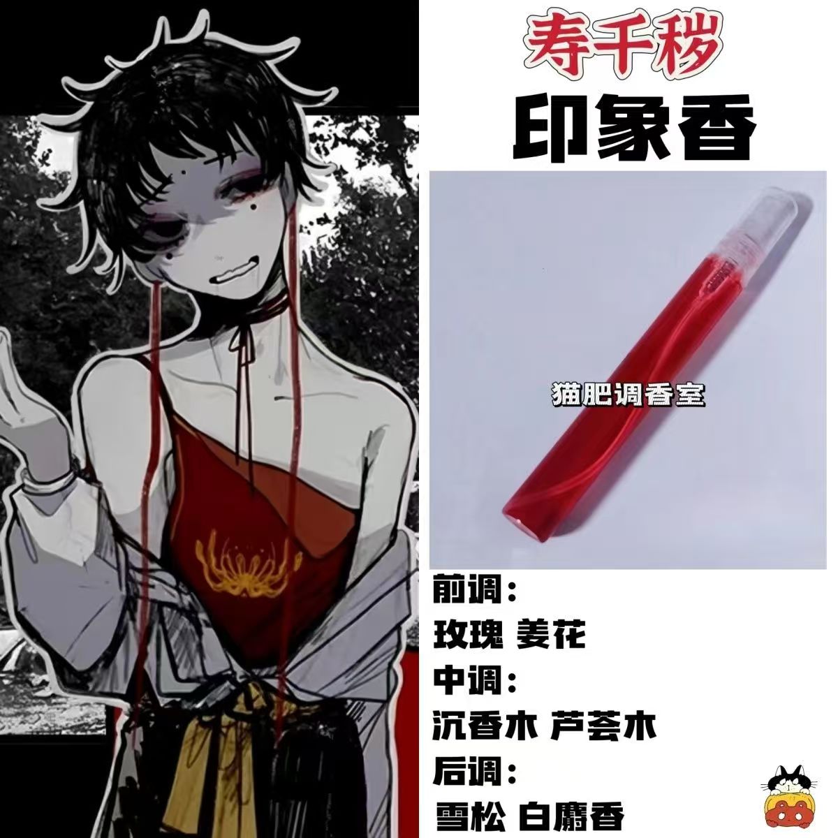 头七怪谈角色寿千秽印象香二次元抱枕周边人物diy淡香氛学生礼物