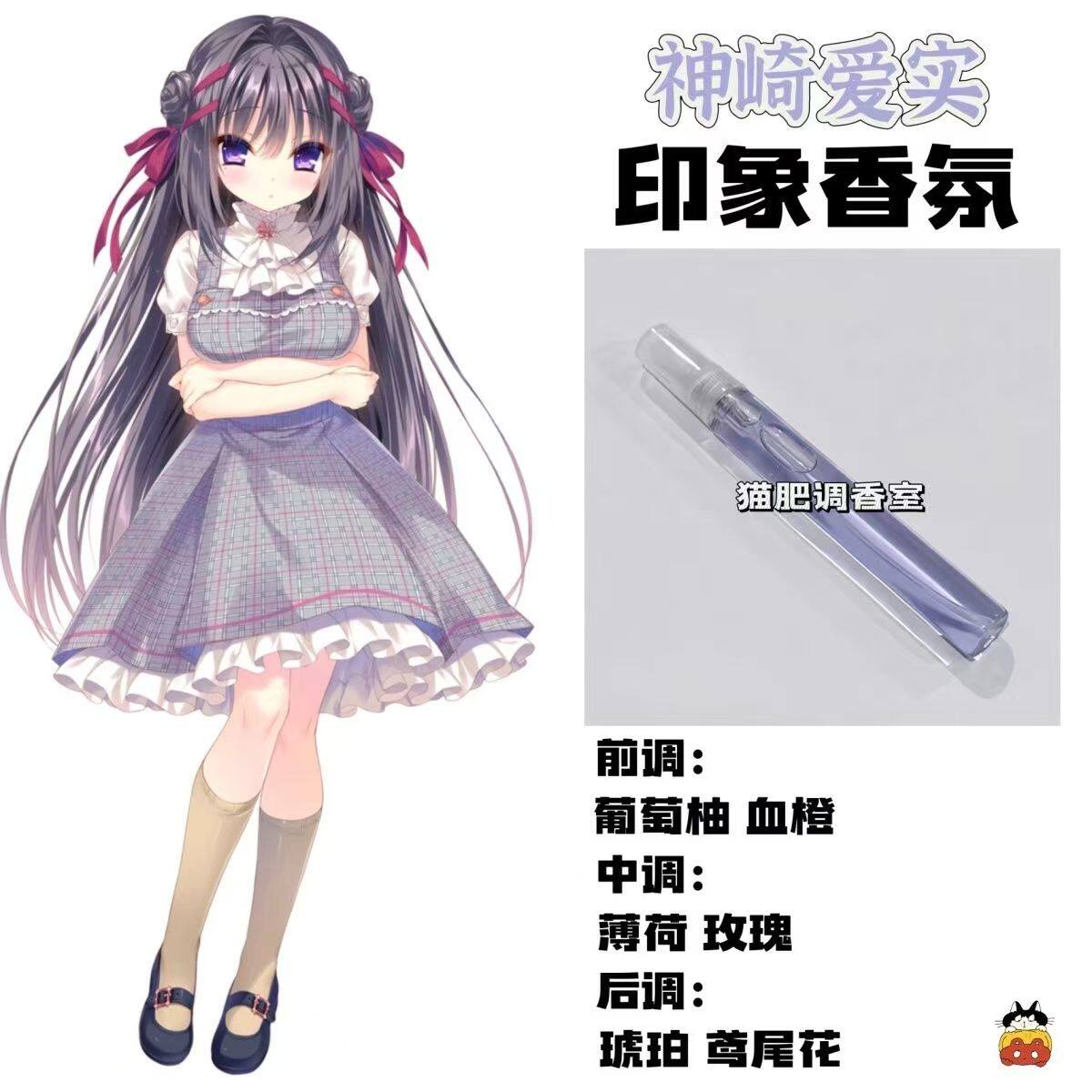 真爱百合游戏周边衍生角色神崎爱实印象香氛学生礼物diy淡香小样