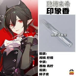 动漫游戏角色隐德来希印象香二次元抱枕学生礼物周边原创diy淡香