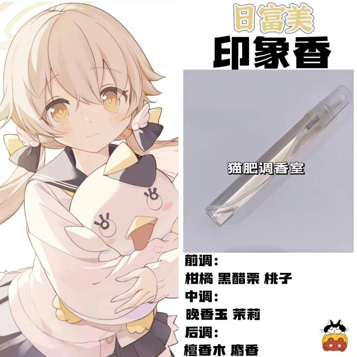 蔚蓝档案角色扮演香氛