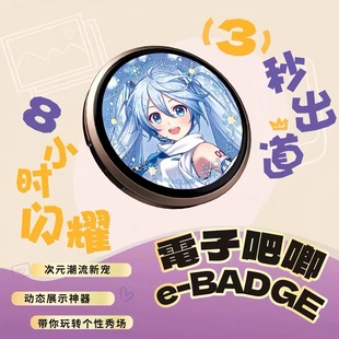 电子徽章礼品潮玩挂件 电子赛博吧唧二次元 2025新款 流行触屏款